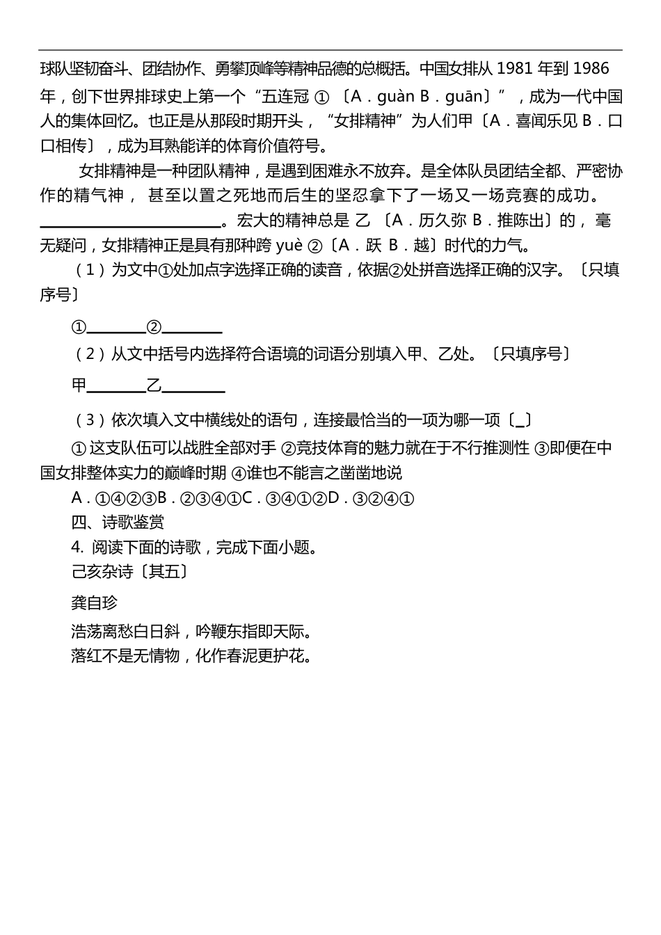 七年级下学期语文期末试卷第4套真题)_第2页