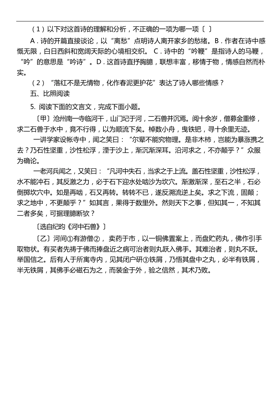 七年级下学期语文期末试卷第4套真题)_第3页