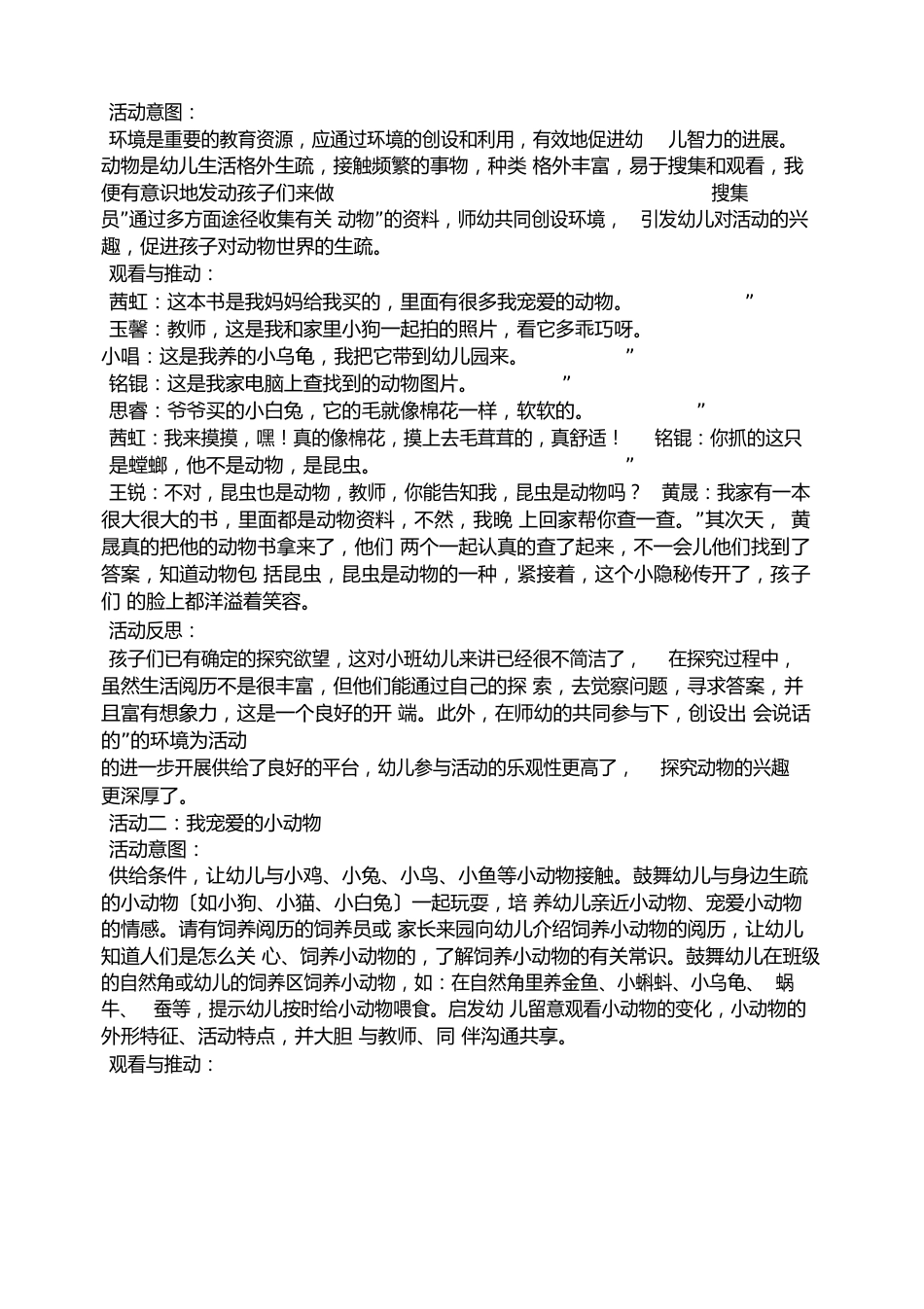 小班动物主题教案_第2页