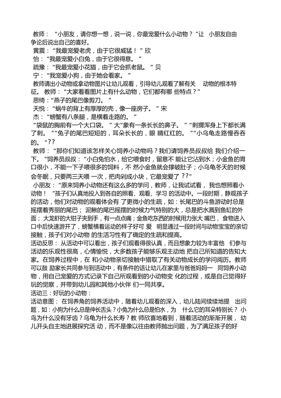 小班动物主题教案_第3页