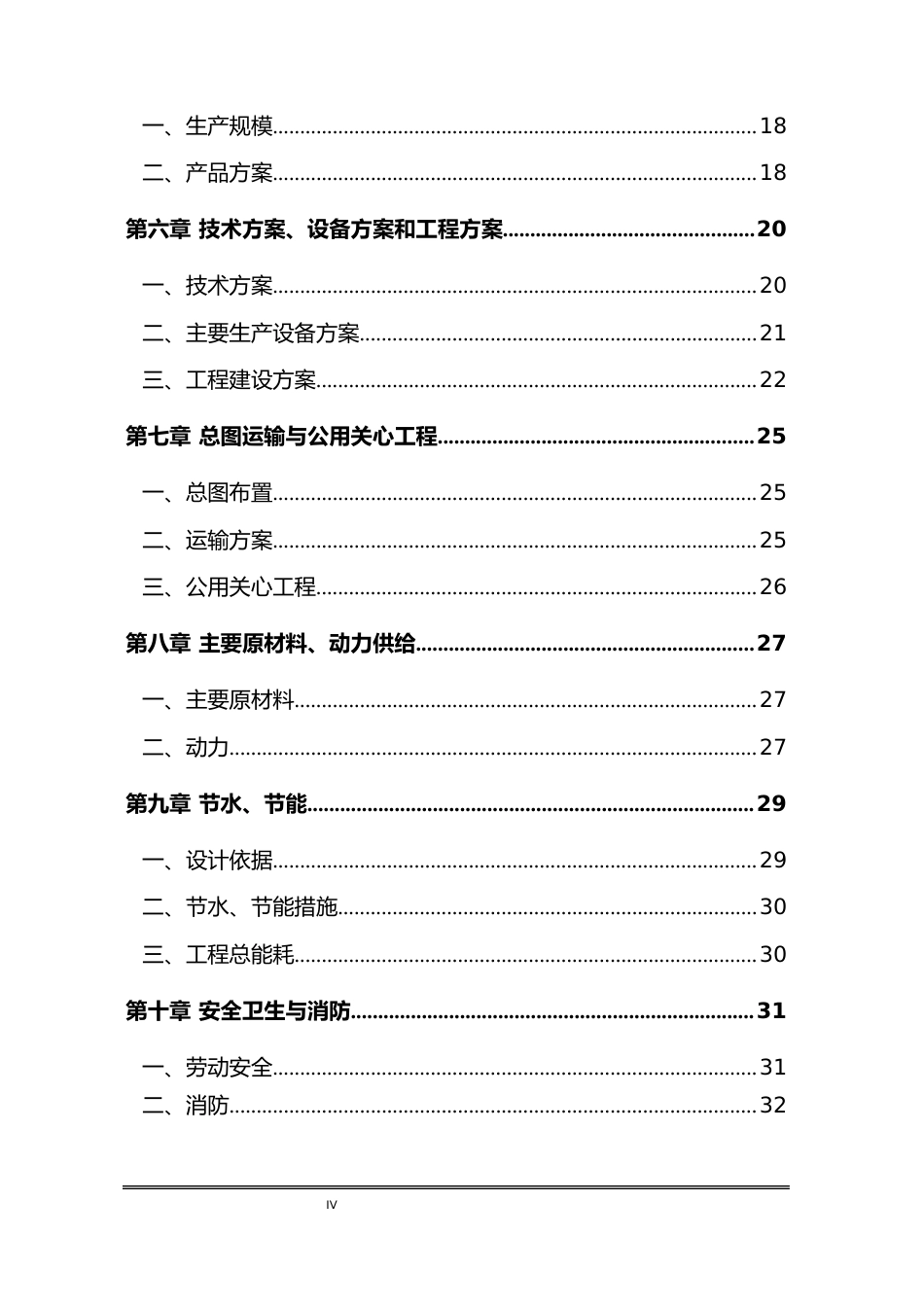 大孔轻集料填充墙砌块生产线扩建项目可行性研究报告_第2页