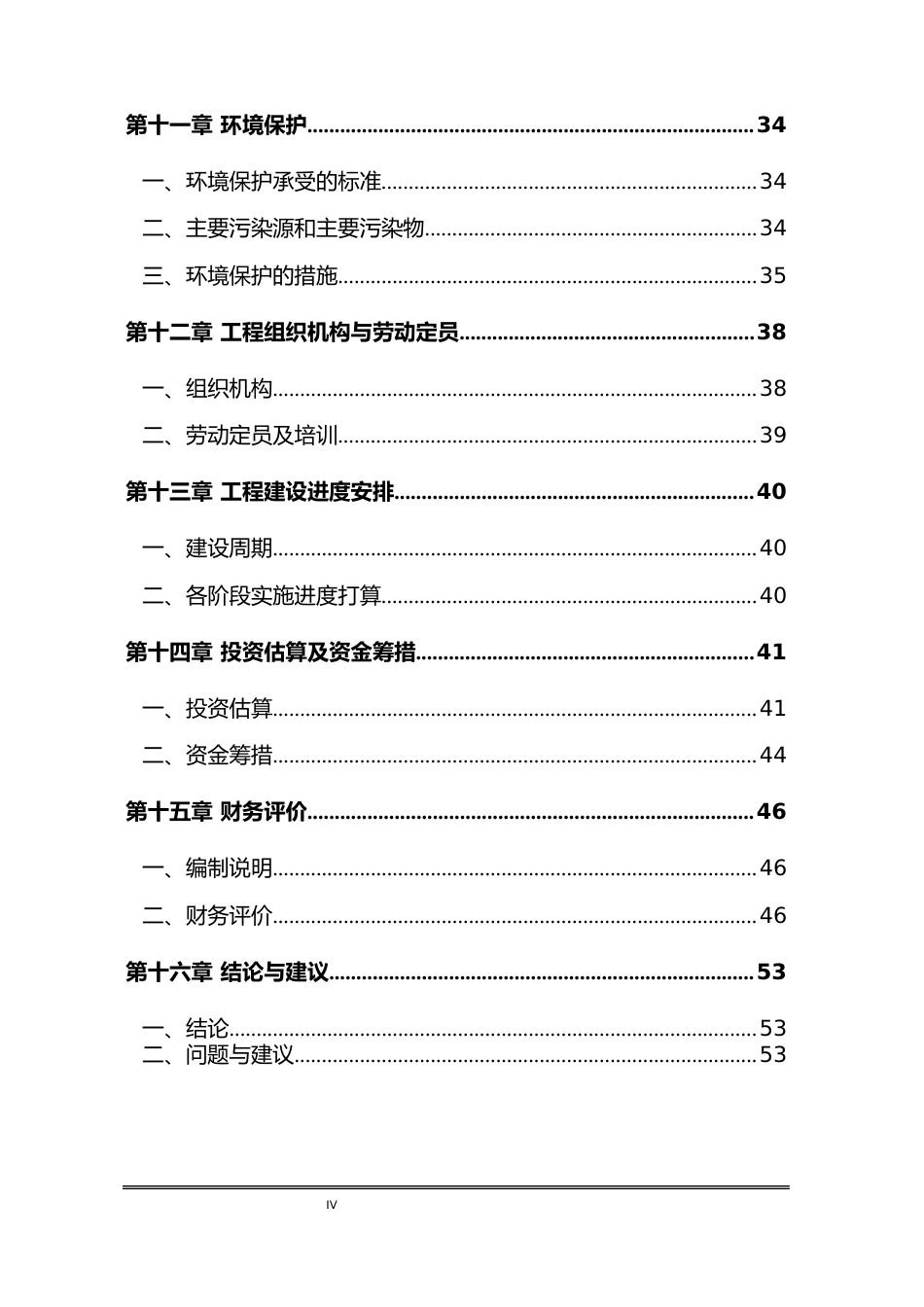 大孔轻集料填充墙砌块生产线扩建项目可行性研究报告_第3页