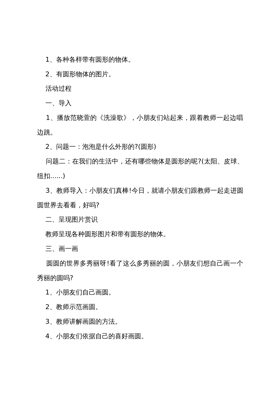 小班数学教案圆形教案反思_第2页