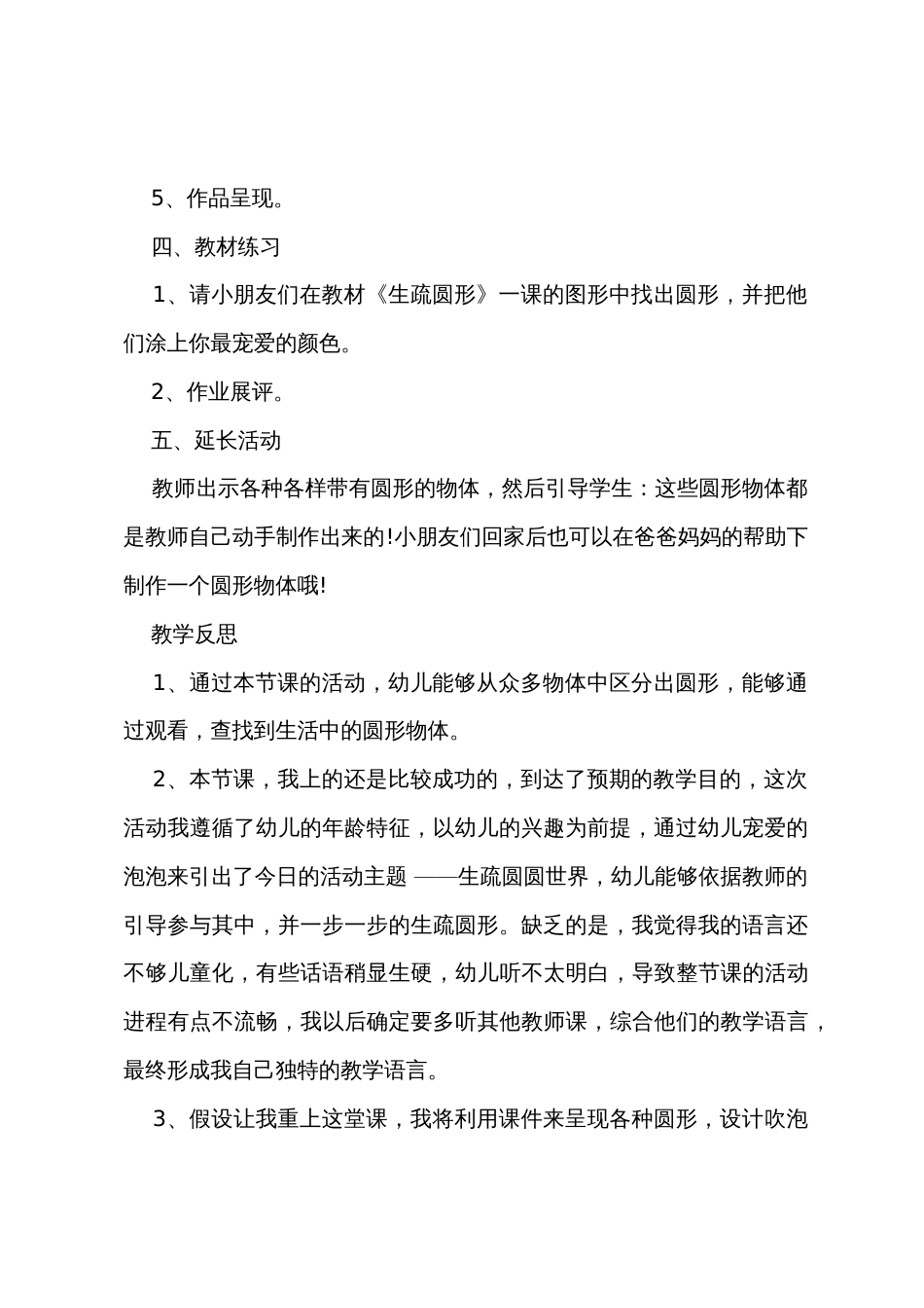 小班数学教案圆形教案反思_第3页