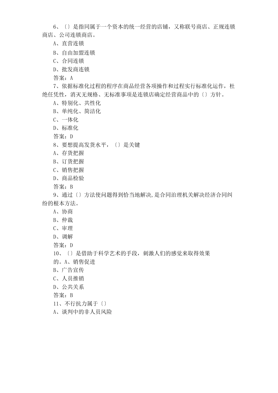 三级营销员测试题库含答案_第2页