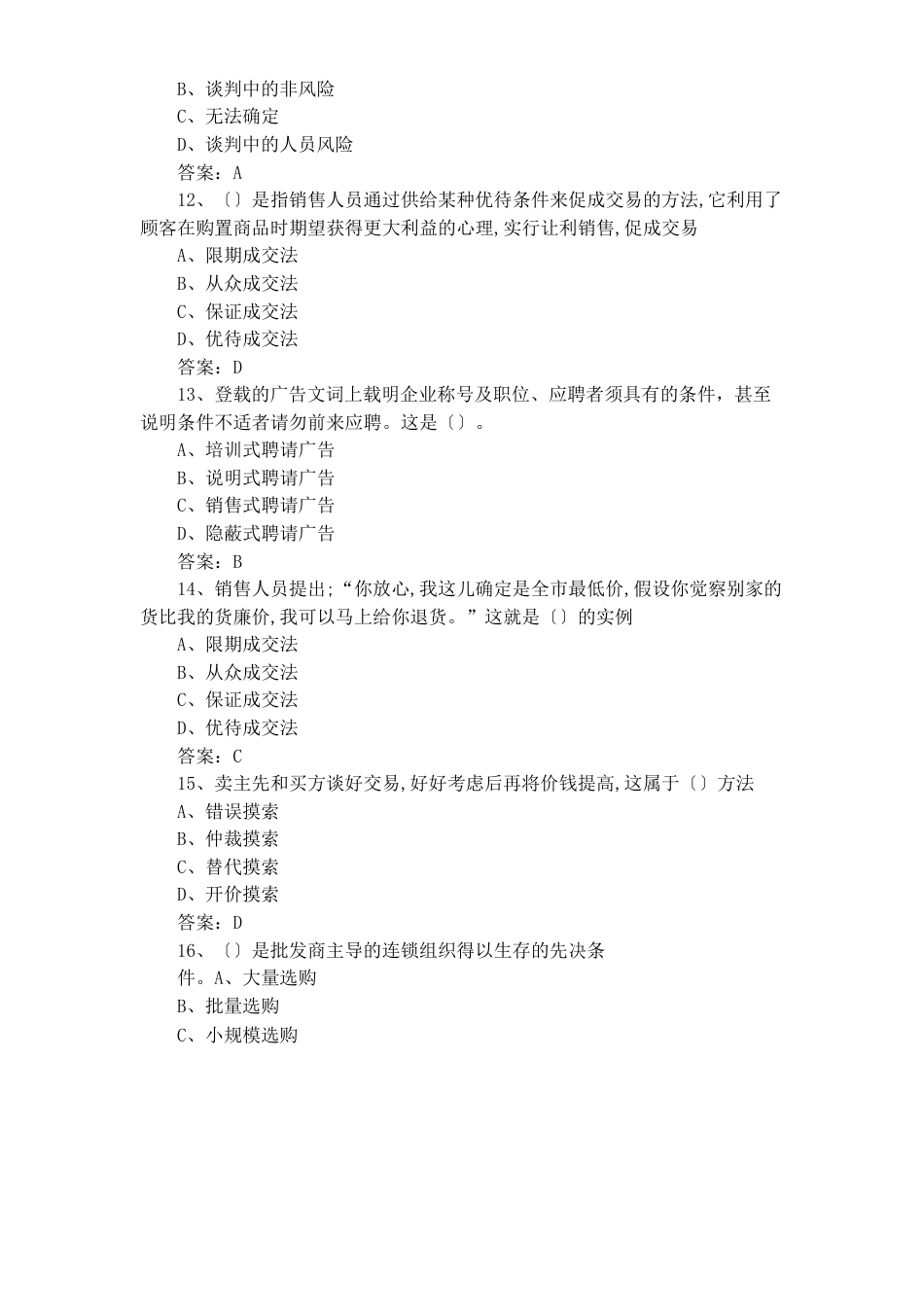 三级营销员测试题库含答案_第3页