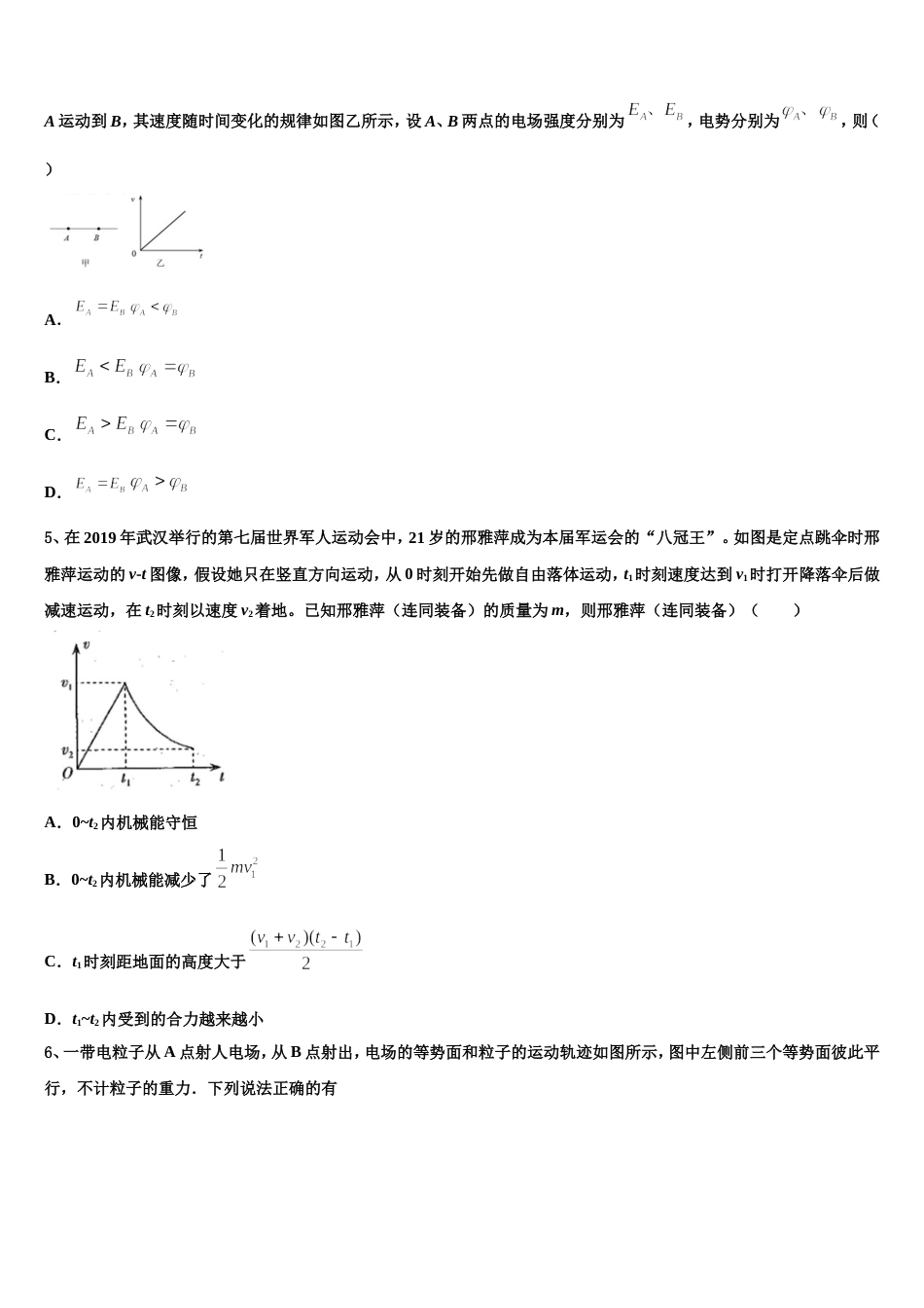 安徽省师大附中2023年高三适应性物理试题考试试卷[1]_第2页