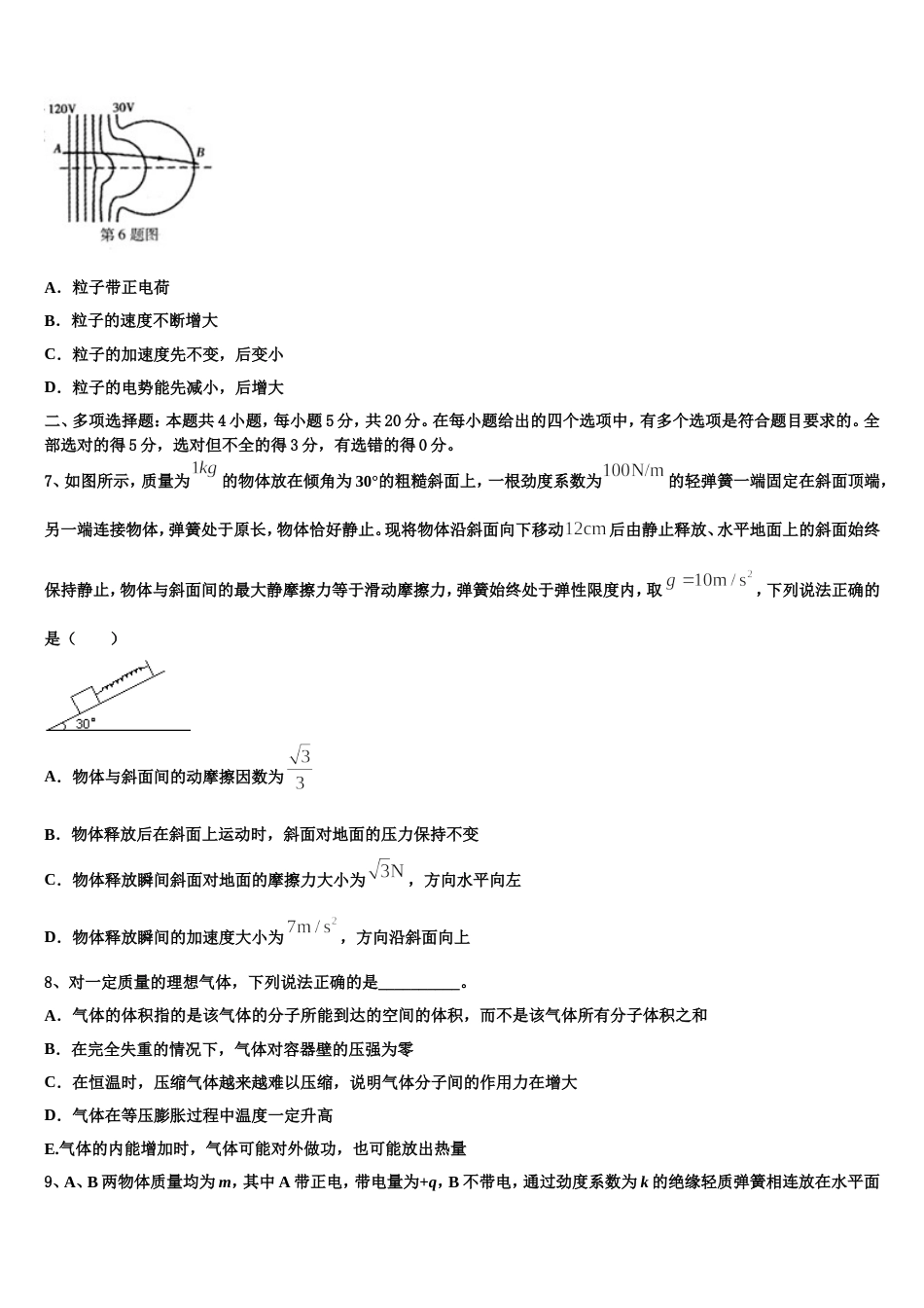 安徽省师大附中2023年高三适应性物理试题考试试卷[1]_第3页