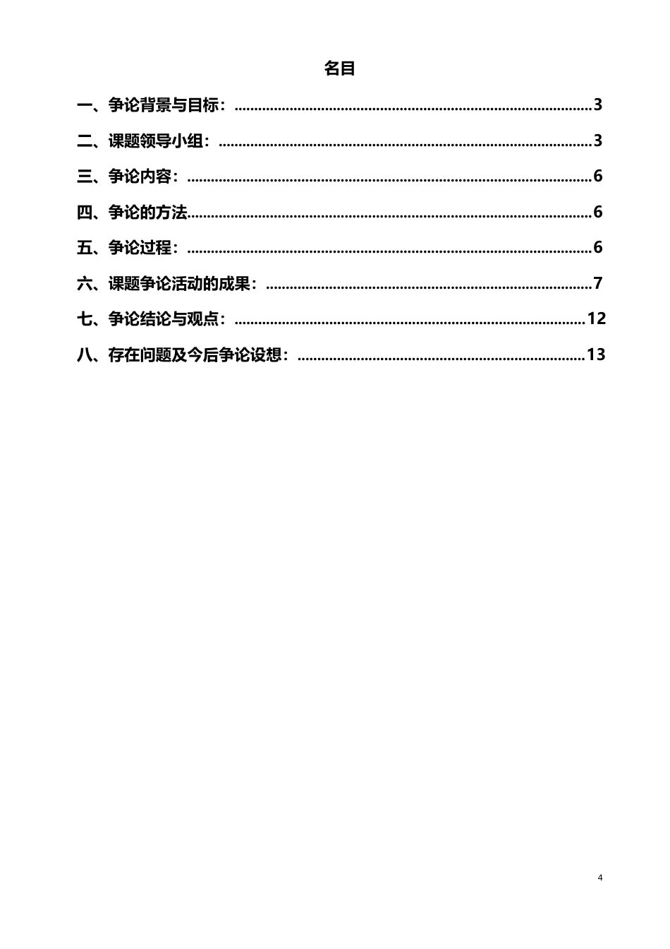 主题活动实施有效性分析报告_第2页