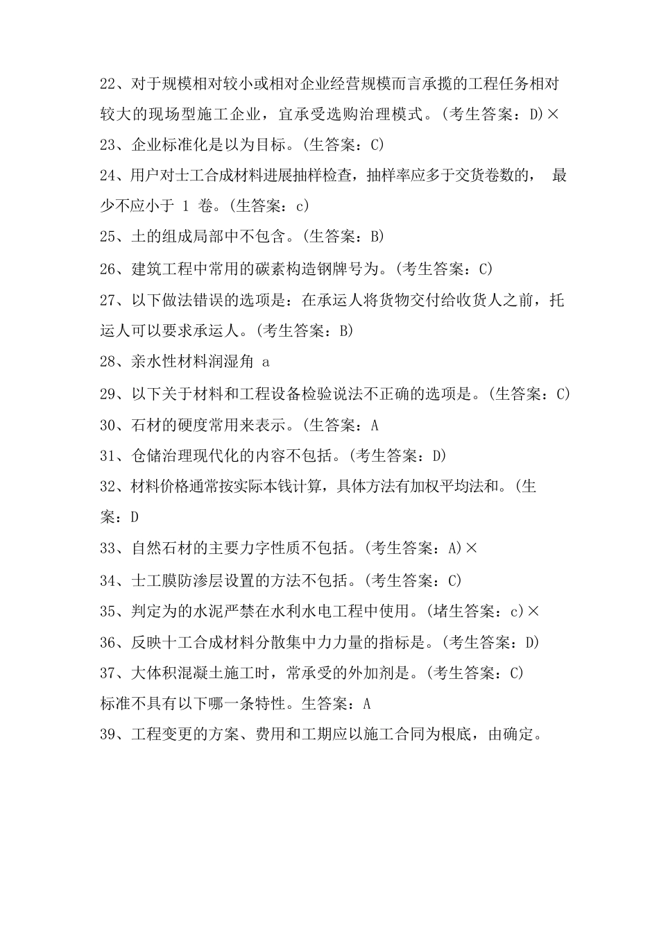 水利工程协会材料员试题_第3页