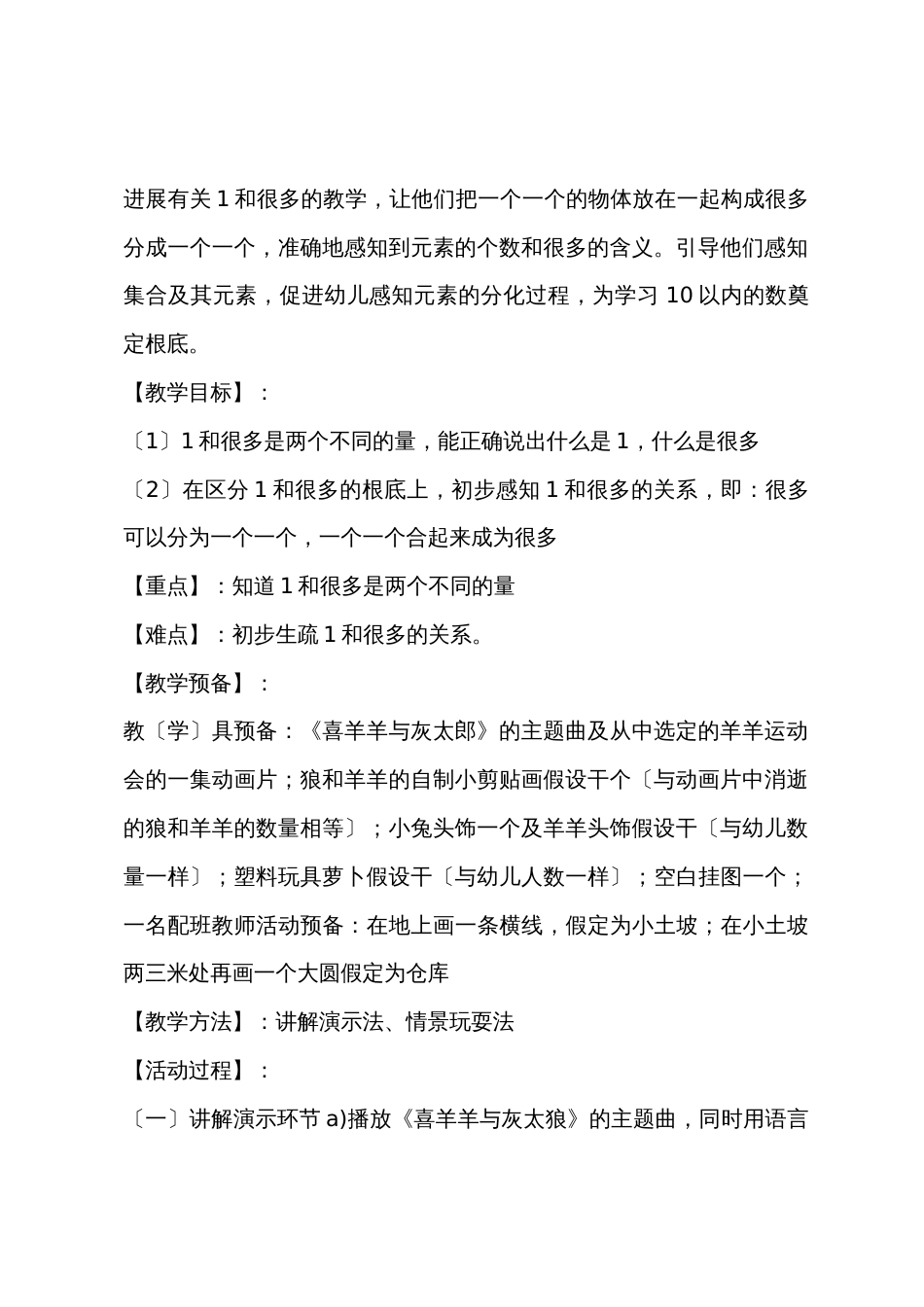 小班数学我和羊羊在一起教案_第2页
