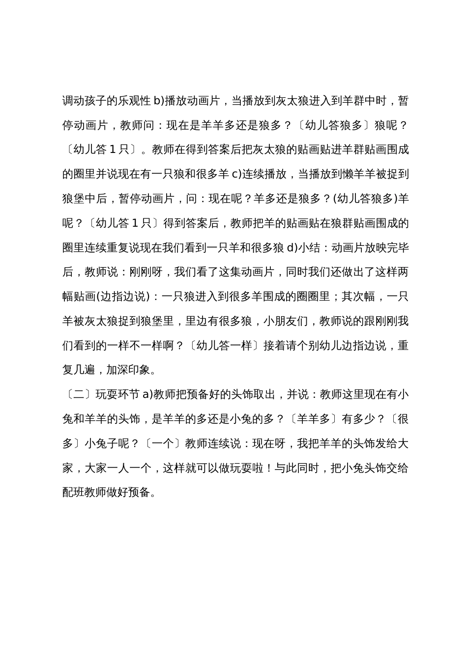 小班数学我和羊羊在一起教案_第3页