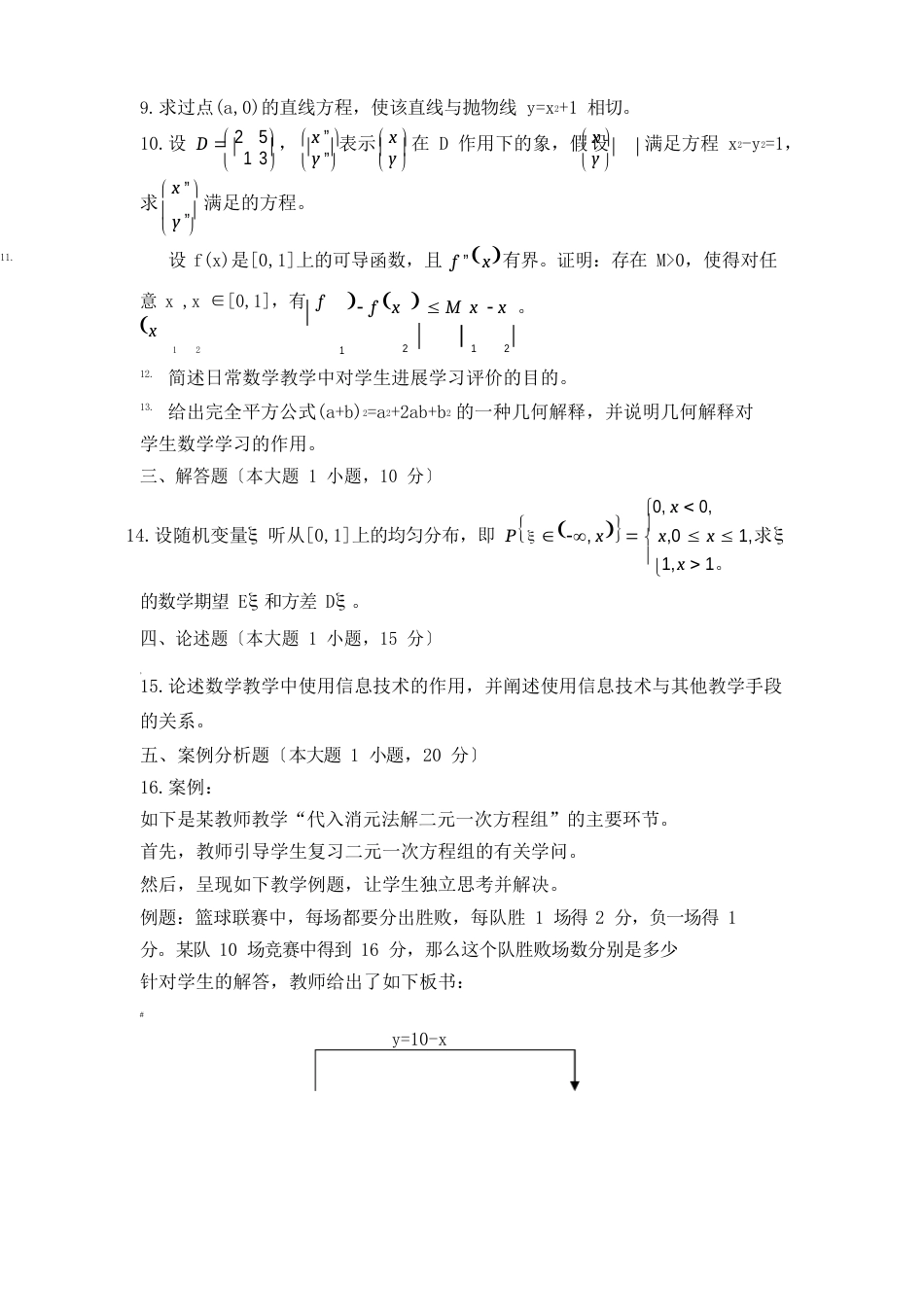 教师资格证考试：2022年下初中数学真题_第2页