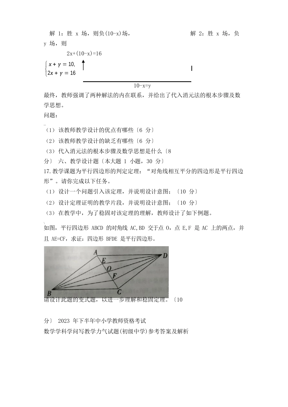 教师资格证考试：2022年下初中数学真题_第3页