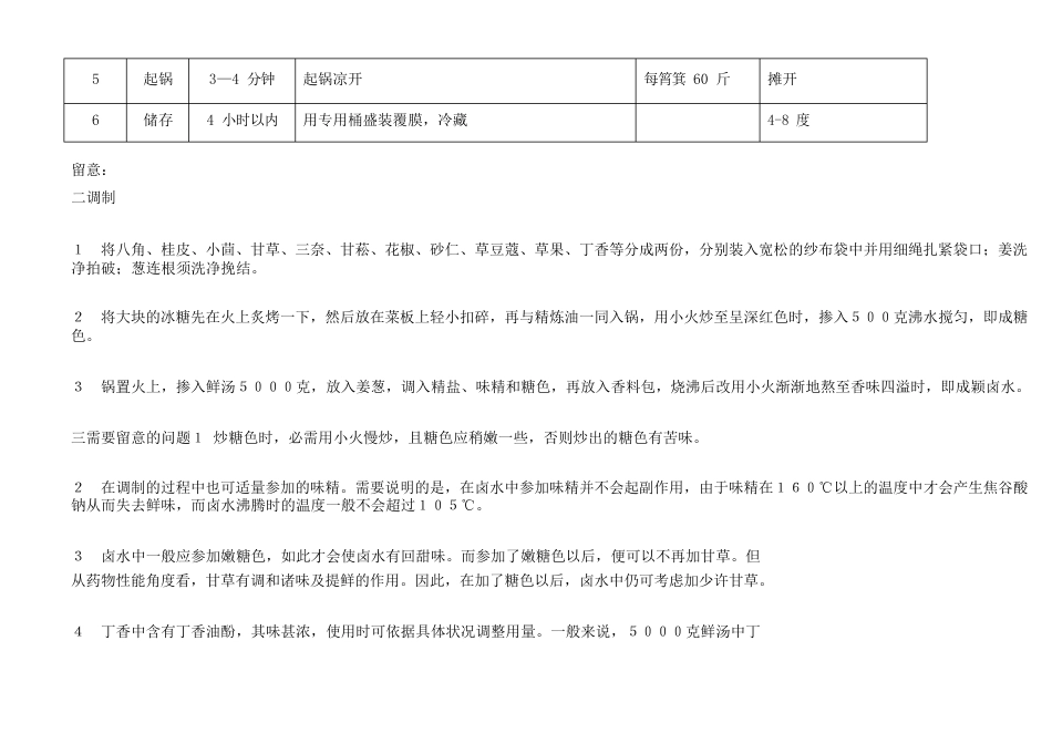 独家绝密拌菜卤水制作配方及工艺_第3页