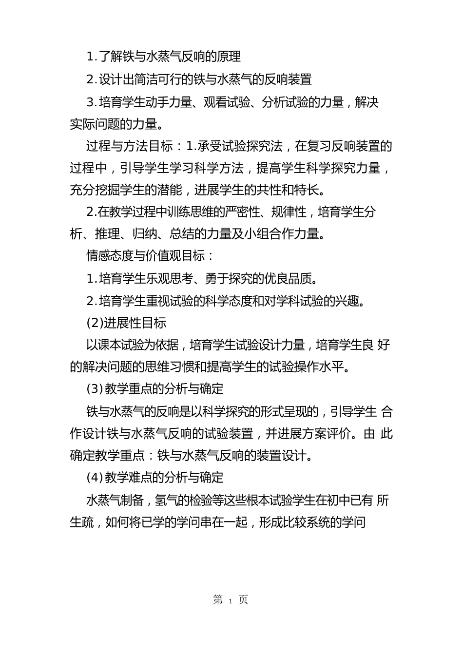 铁与水蒸气反应教学设计案例_第2页