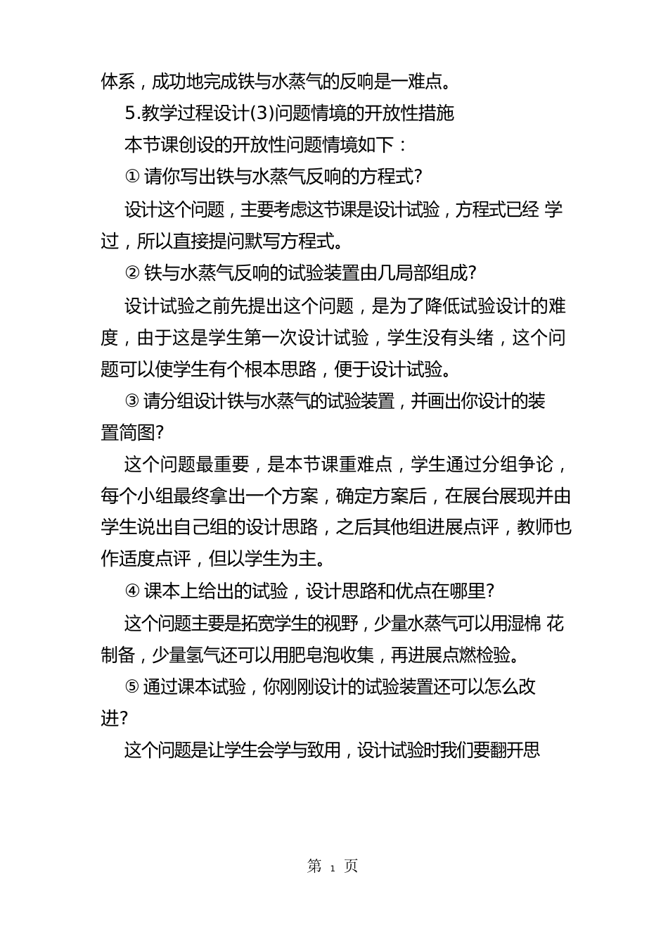 铁与水蒸气反应教学设计案例_第3页