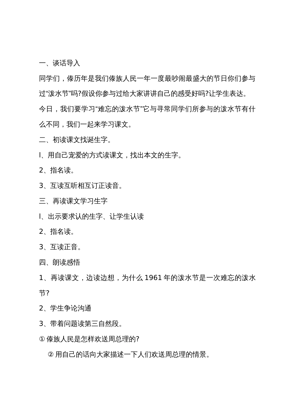 小学二年级下册语文教案范文：难忘的泼水节_第2页