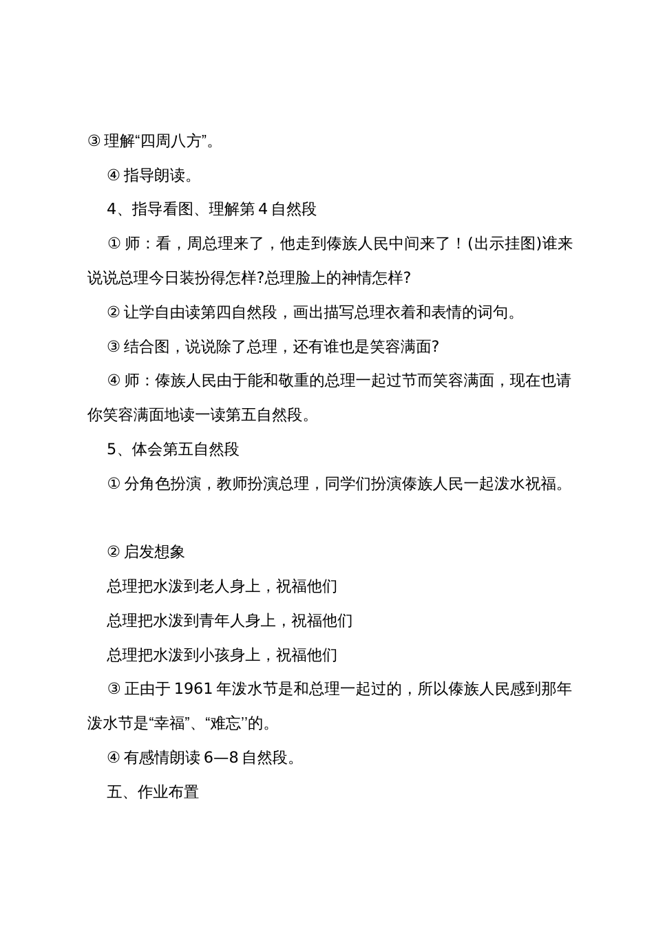 小学二年级下册语文教案范文：难忘的泼水节_第3页