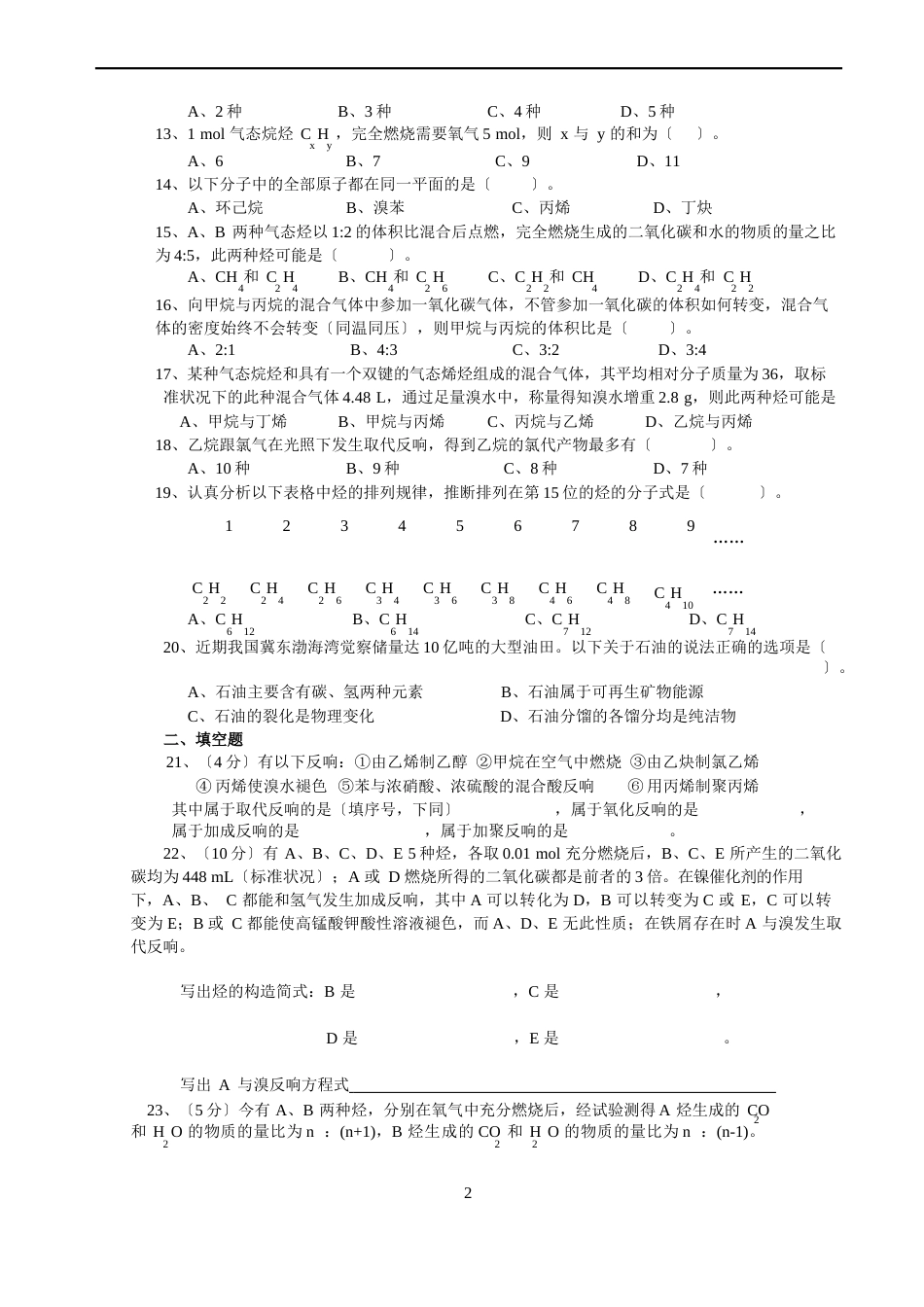 必修2有机化合物《烃》单元测试题_第2页