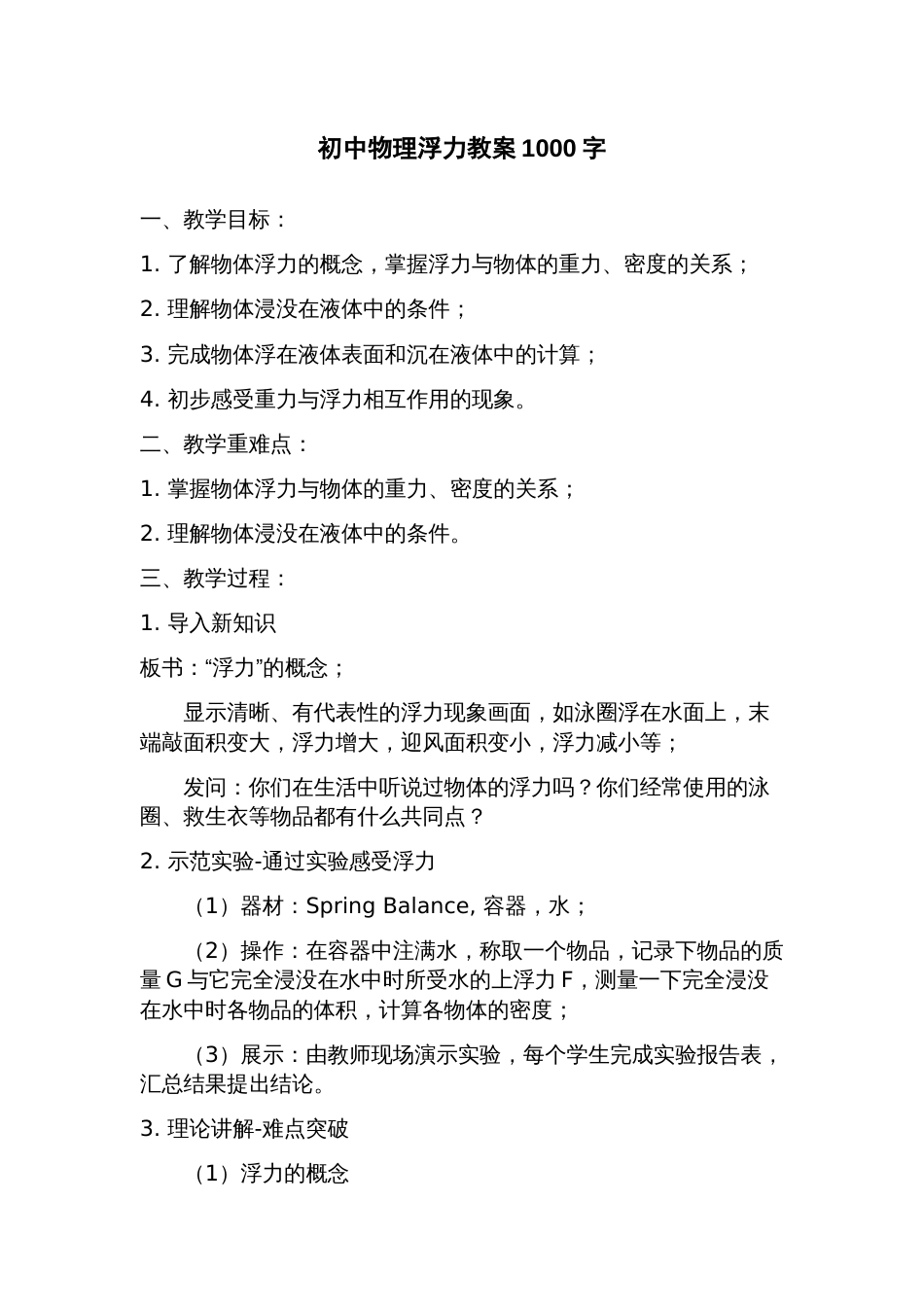 初中物理浮力教案_第1页