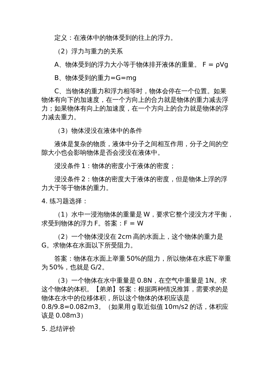 初中物理浮力教案_第2页