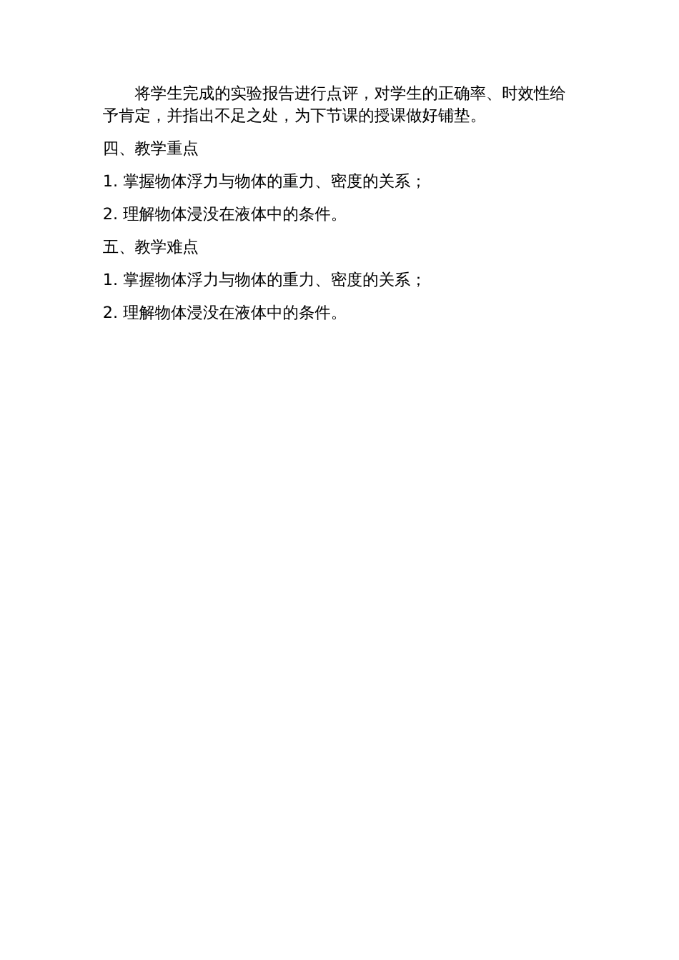 初中物理浮力教案_第3页