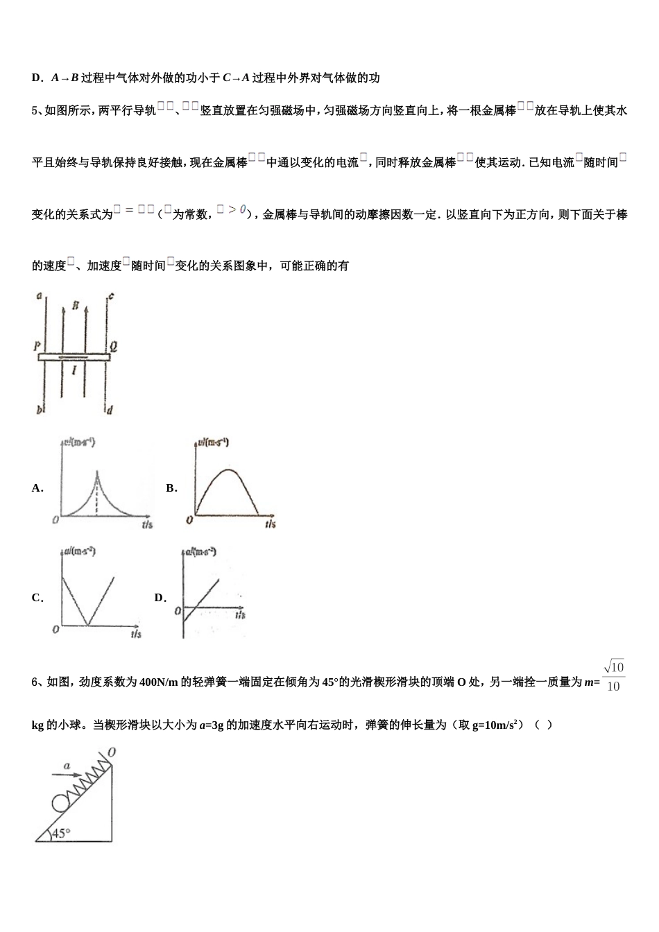 北京市北京第四中学2023年高三第三次模拟测试物理试题试卷_第2页