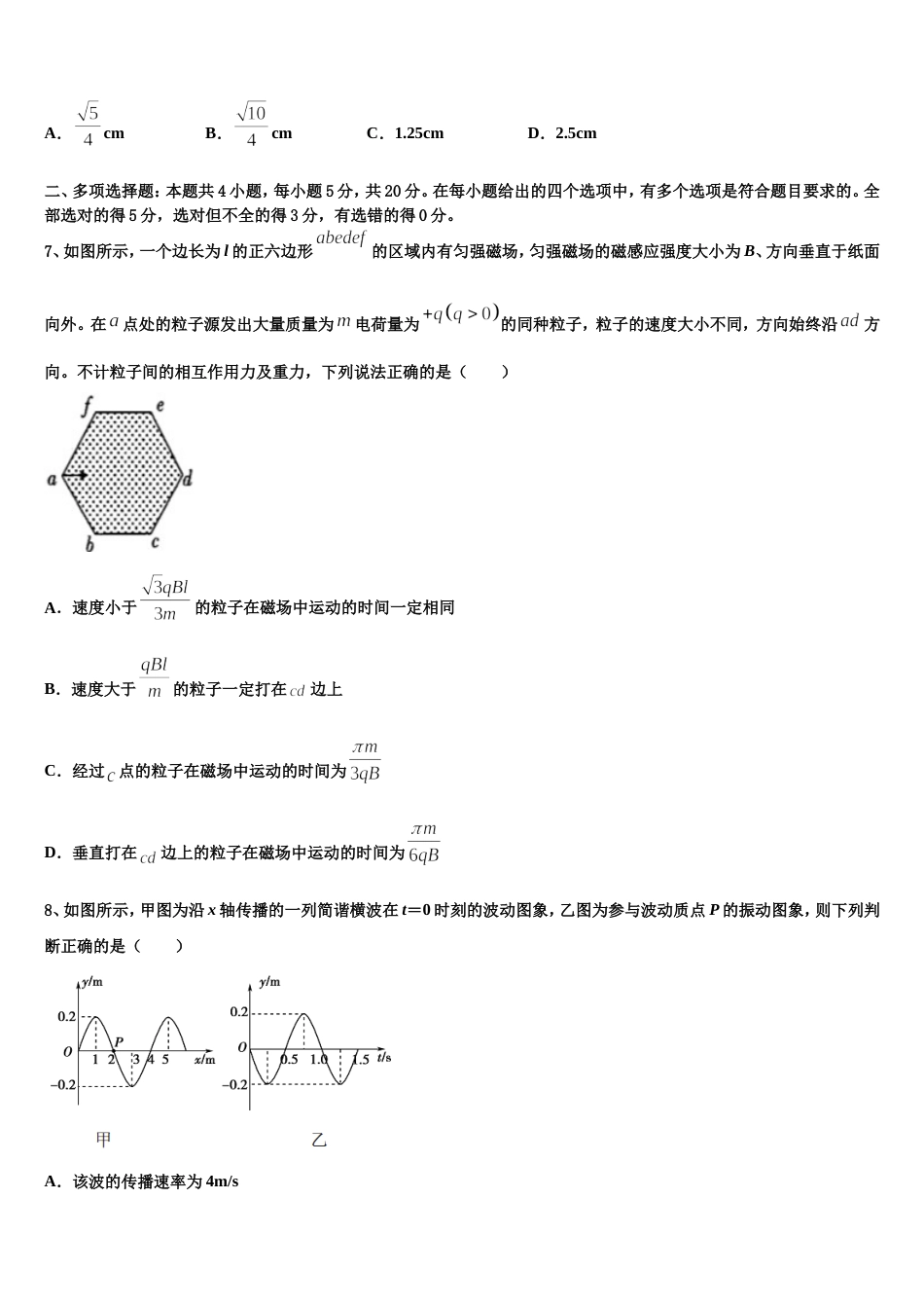 北京市北京第四中学2023年高三第三次模拟测试物理试题试卷_第3页