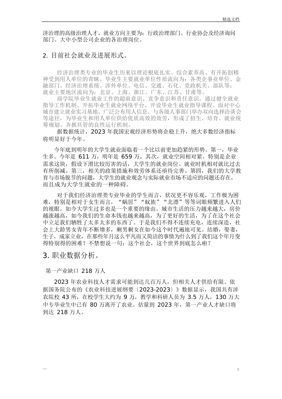 职业分析报告_第2页