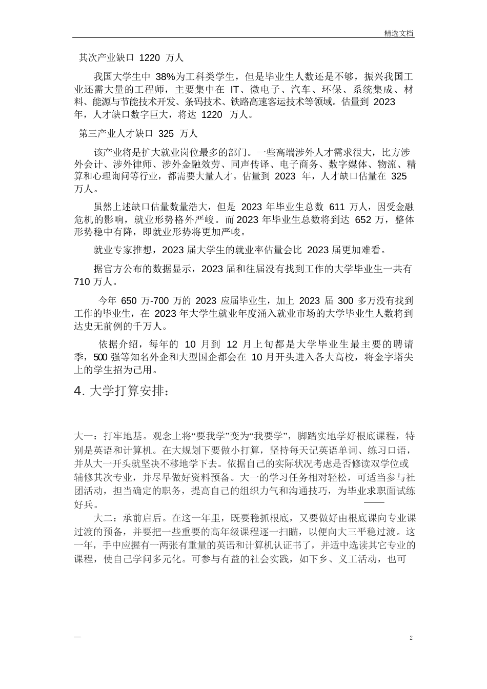 职业分析报告_第3页