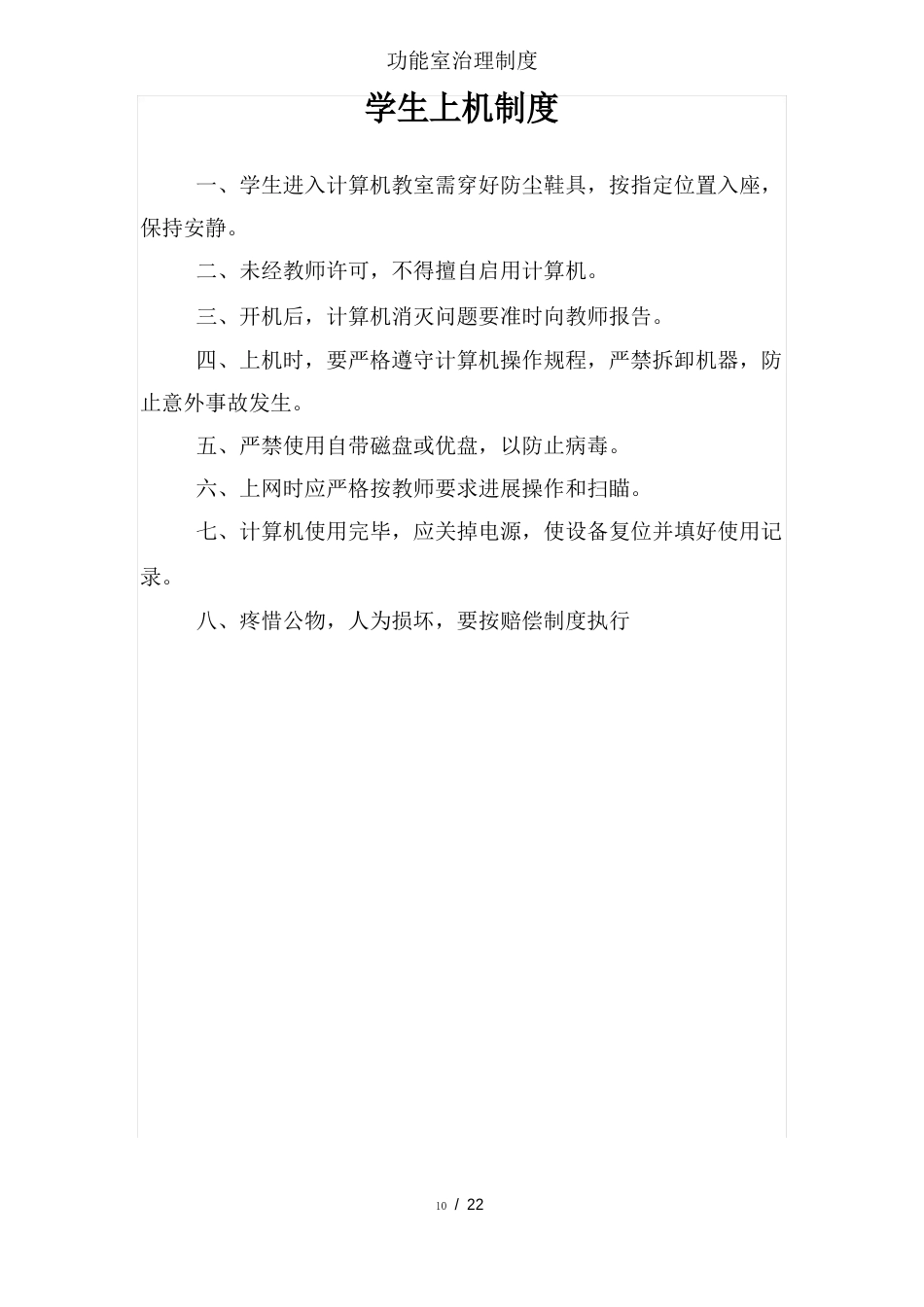 功能室管理制度_第2页