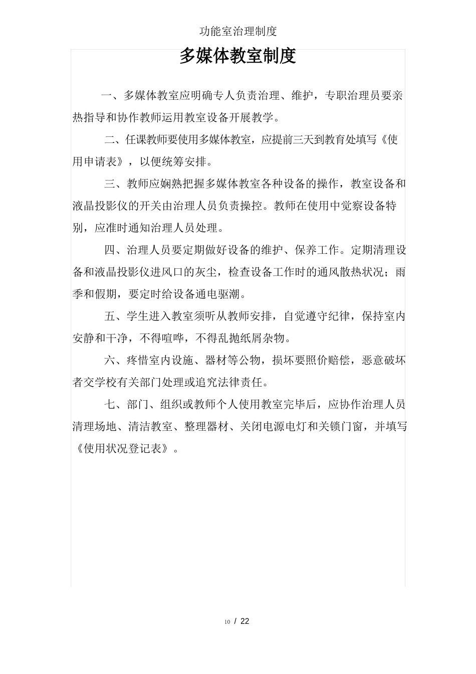 功能室管理制度_第3页