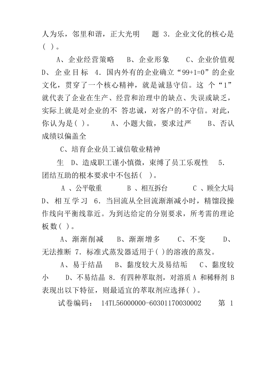 化工总控工复习资料_第2页