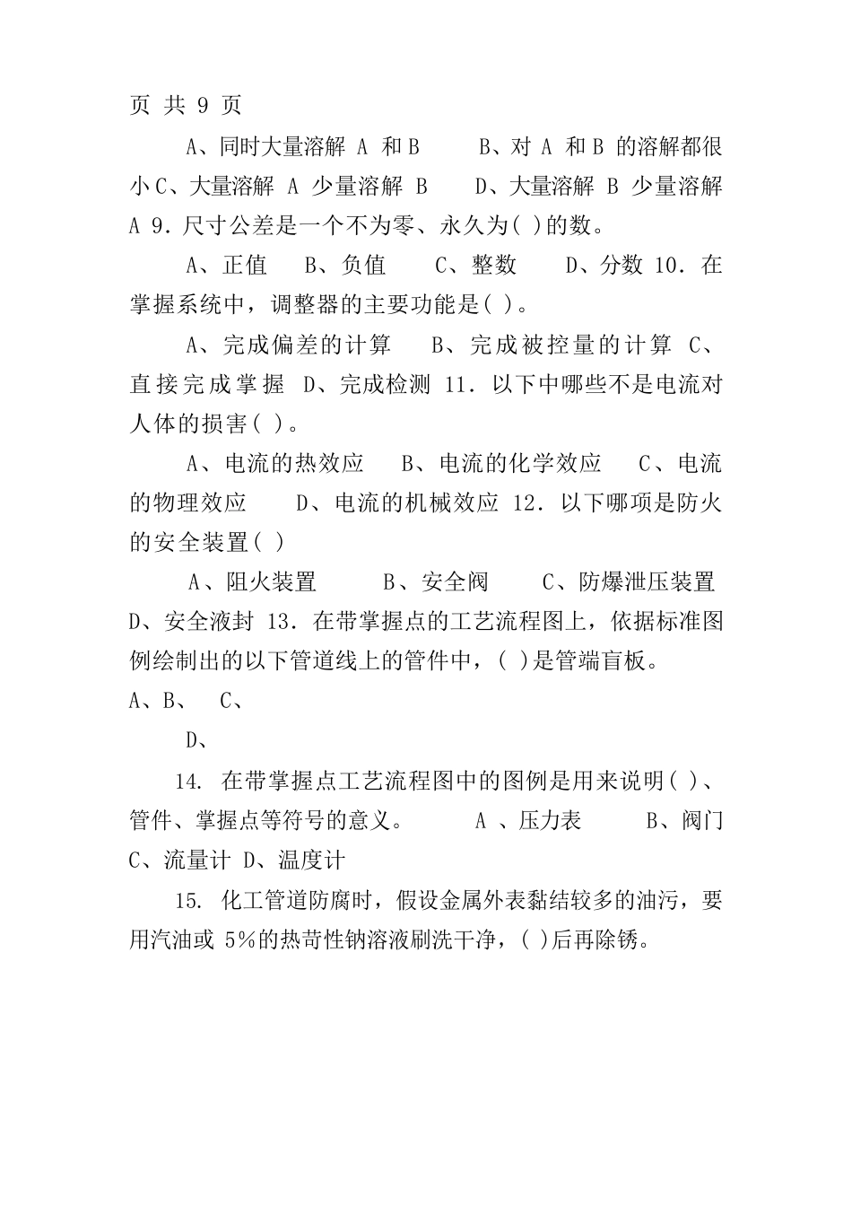 化工总控工复习资料_第3页