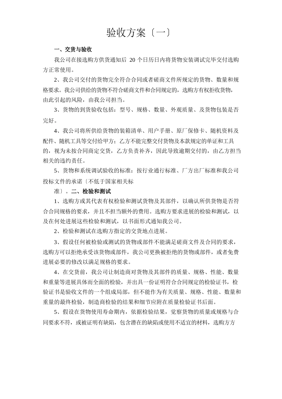 标书模板5.验收方案_第1页