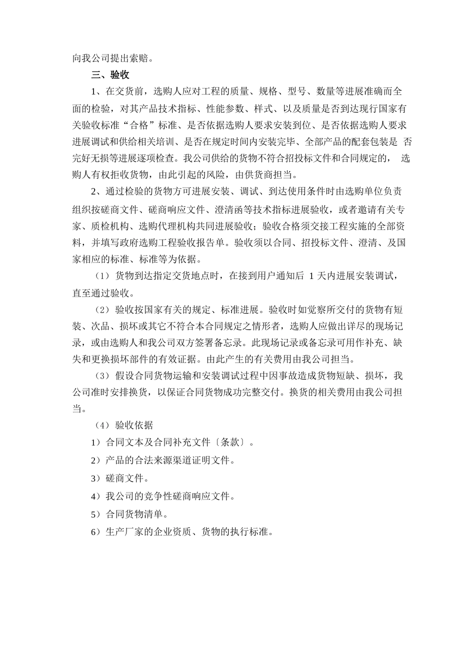 标书模板5.验收方案_第2页