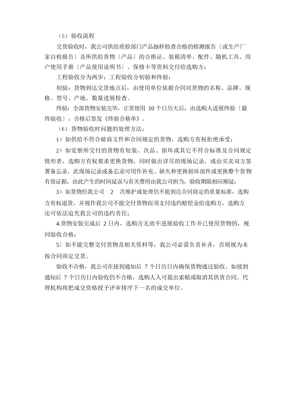 标书模板5.验收方案_第3页
