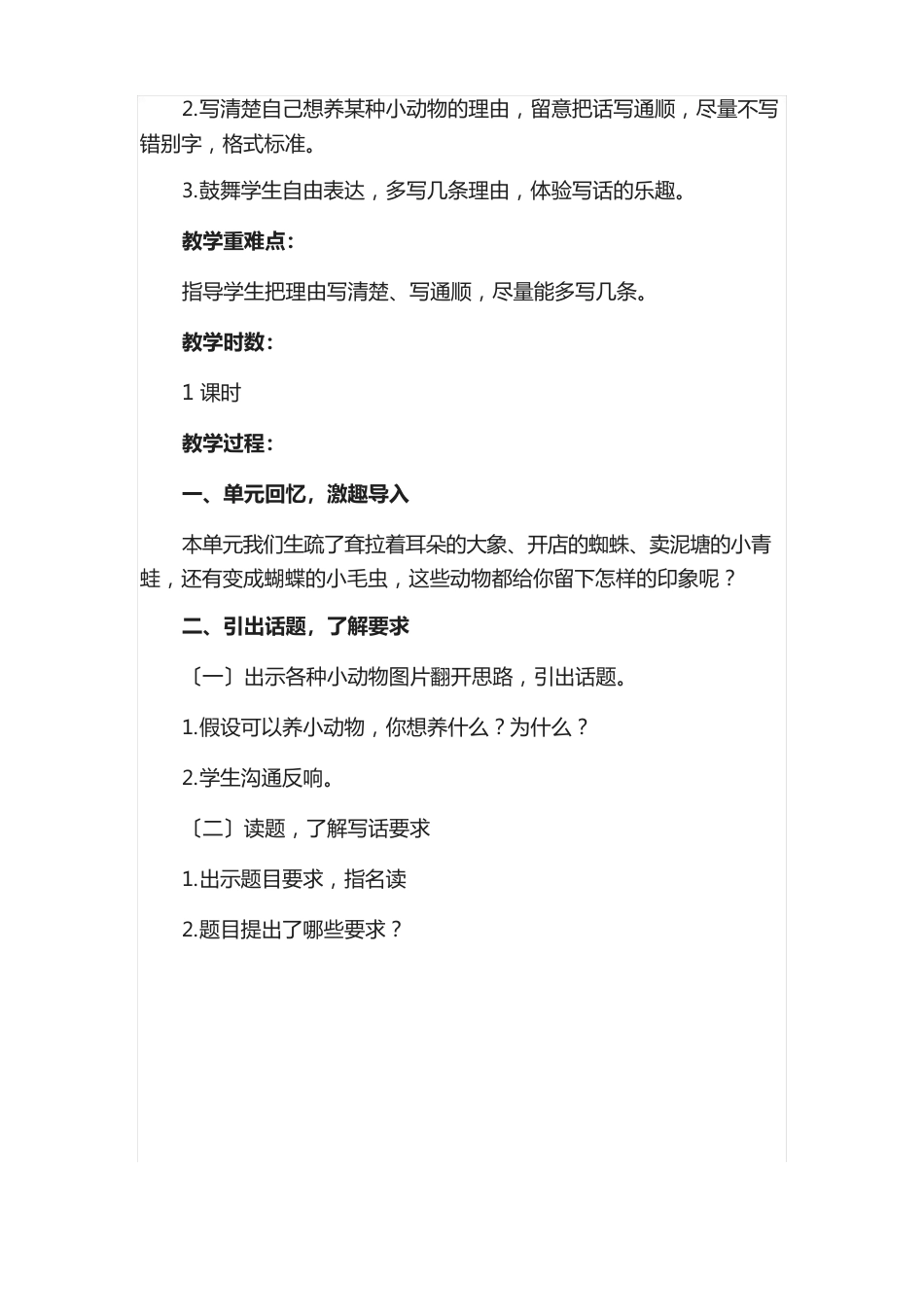 二年级下册语文教案课文《语文园地七》写话我想养的小动物人教部编版_第2页