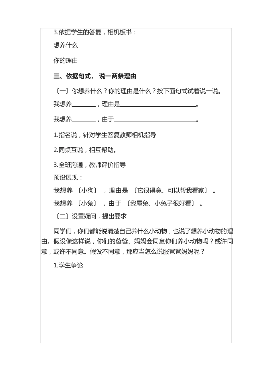 二年级下册语文教案课文《语文园地七》写话我想养的小动物人教部编版_第3页