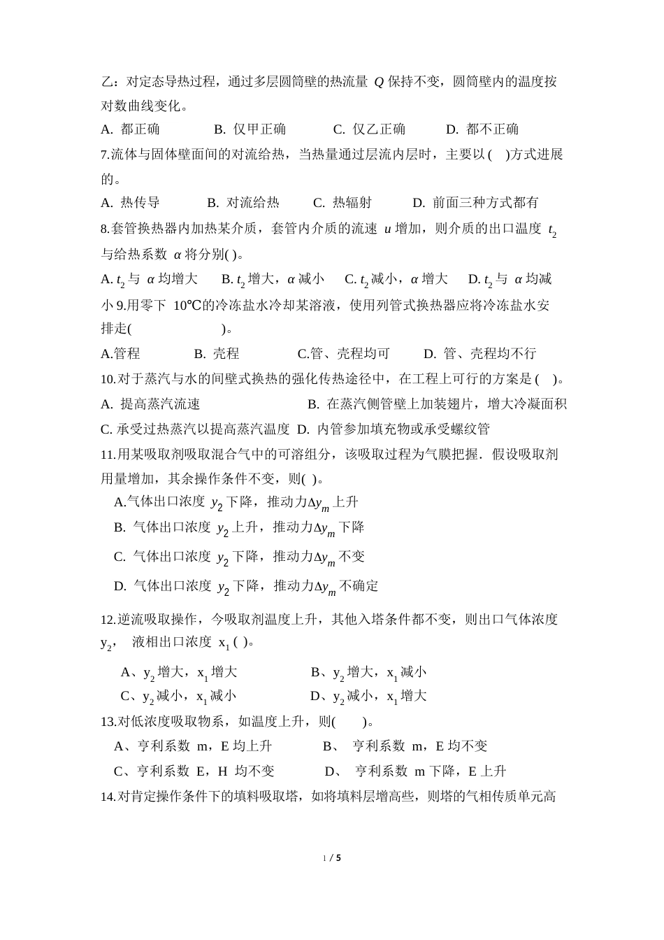 全国大学生化工实验大赛试题_第2页