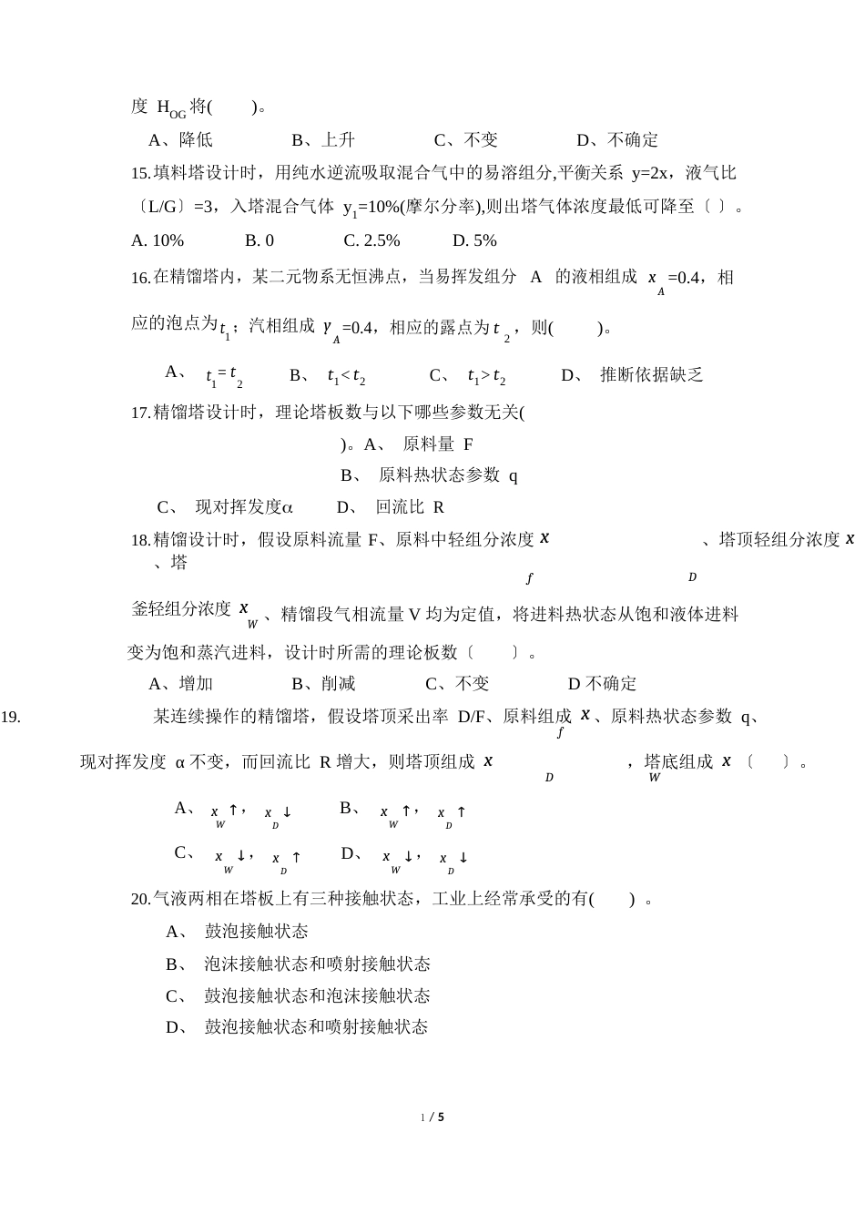 全国大学生化工实验大赛试题_第3页