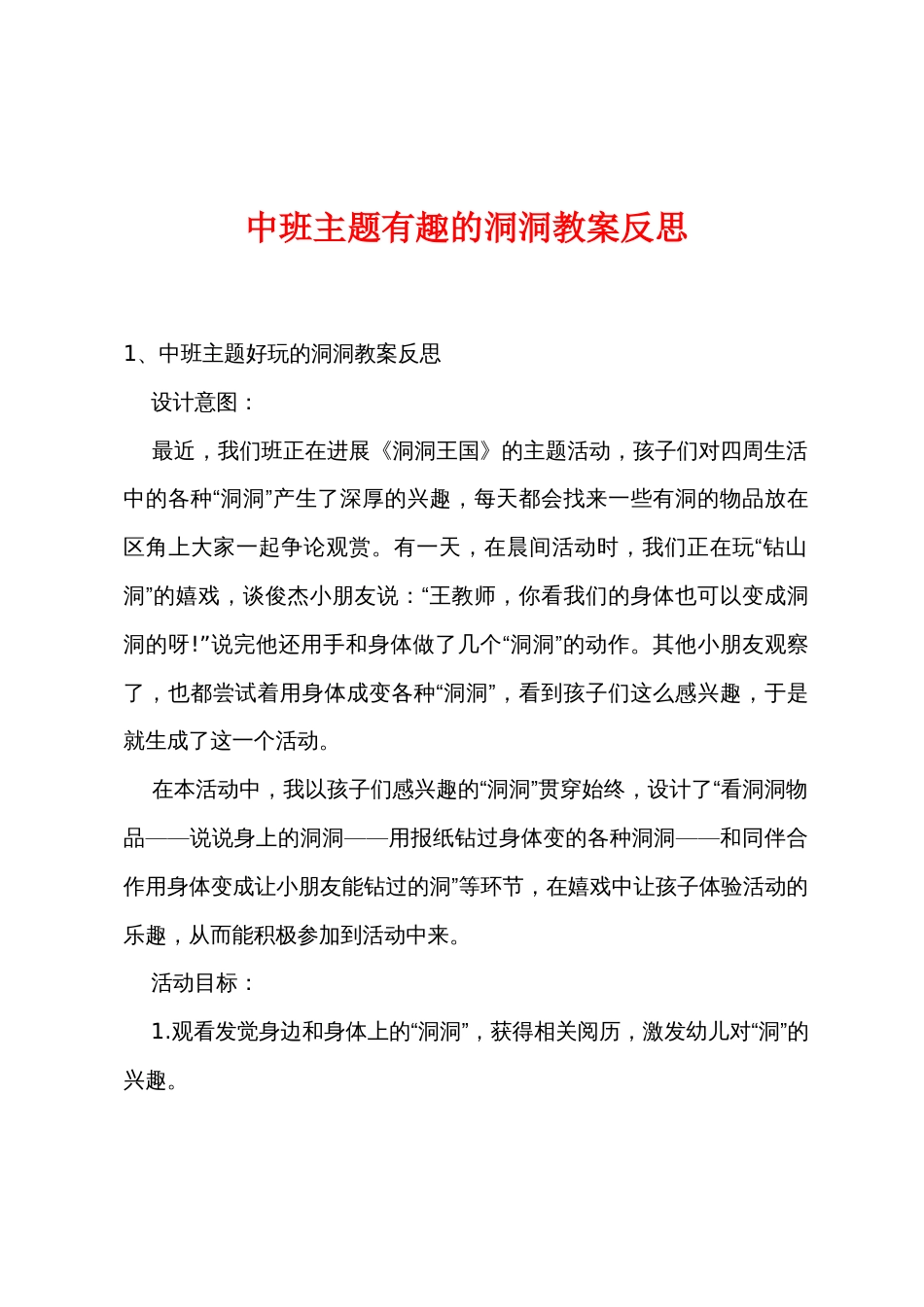 中班主题有趣的洞洞教案反思_第1页