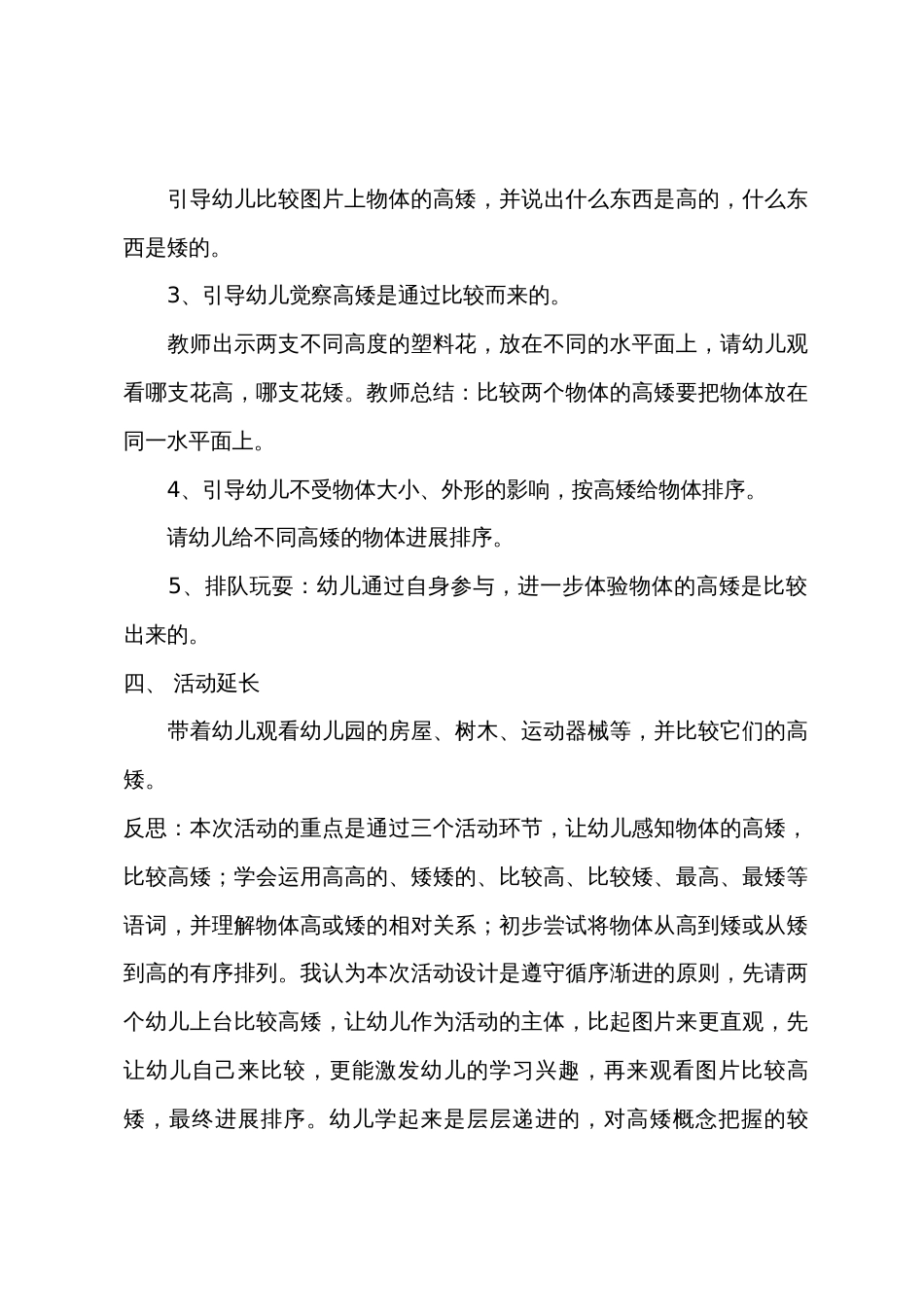 小班语言比高矮教案反思_第2页