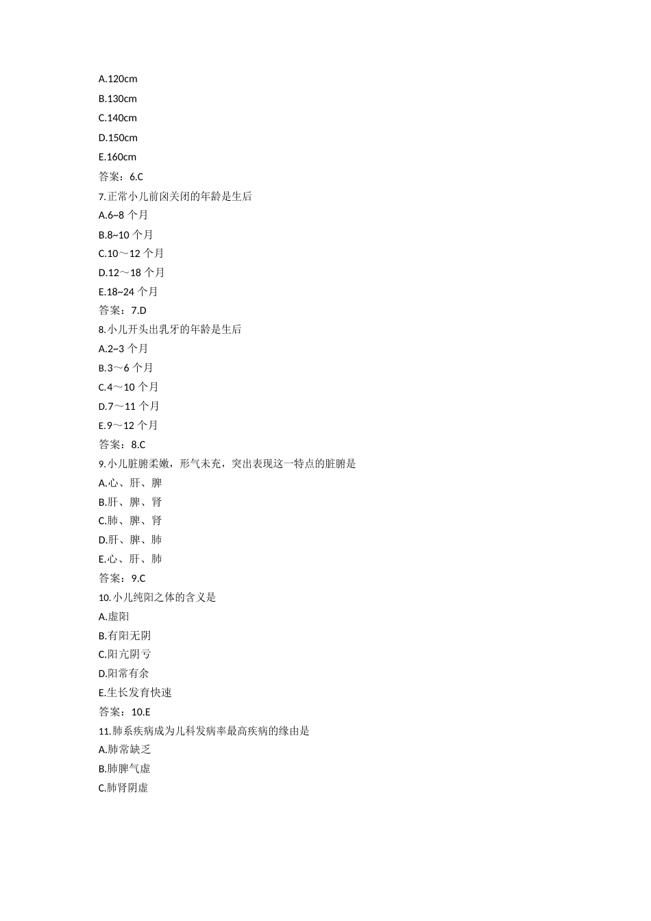 中医儿科学试题及答案_第2页