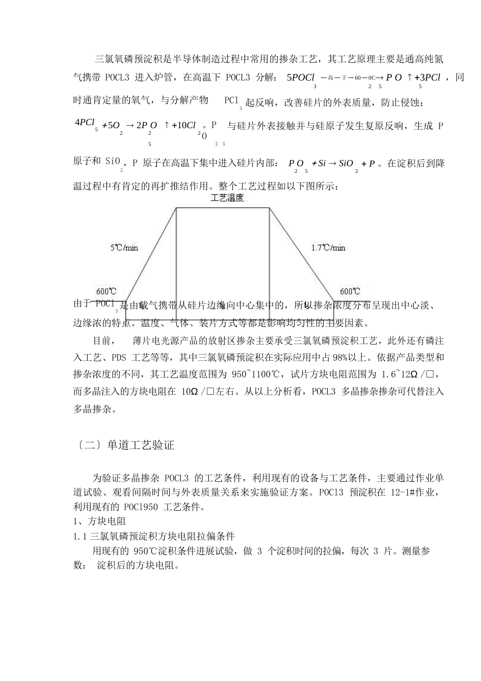 POCL3多晶掺杂工艺的应用研究-基础科研总结_第3页