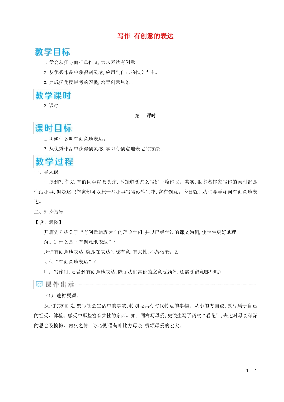 九年级语文下册第六单元写作有创意的表达教案新人教版_第1页