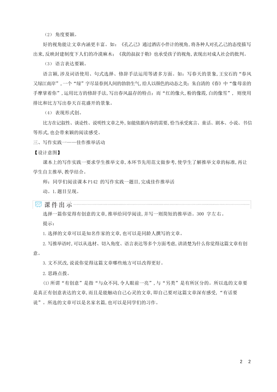 九年级语文下册第六单元写作有创意的表达教案新人教版_第2页