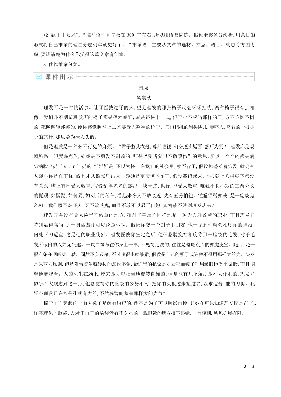 九年级语文下册第六单元写作有创意的表达教案新人教版_第3页