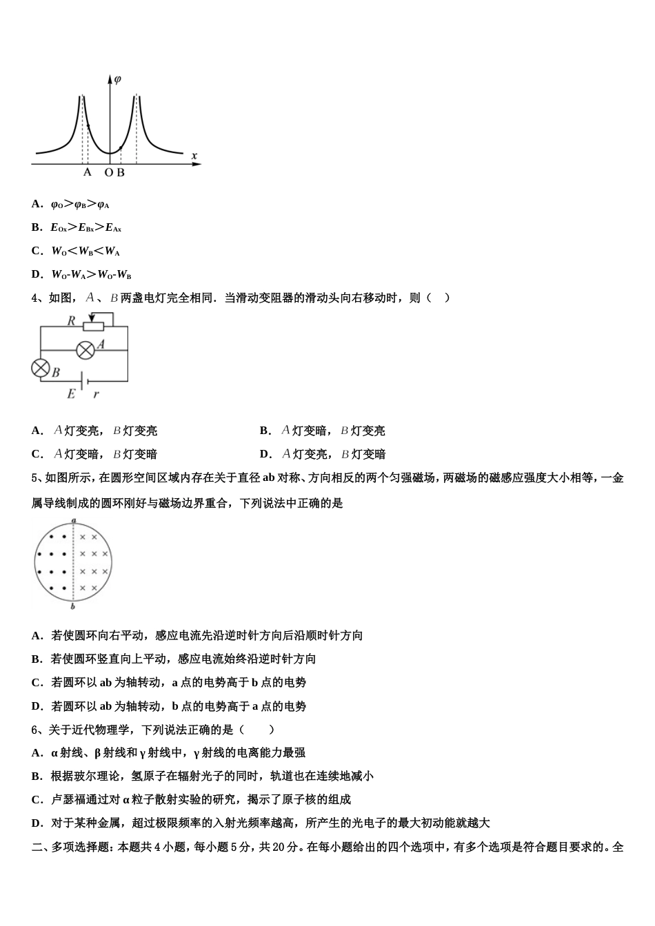 宁夏开元学校2023届高三下学期自测卷（五）线下考试物理试题_第2页